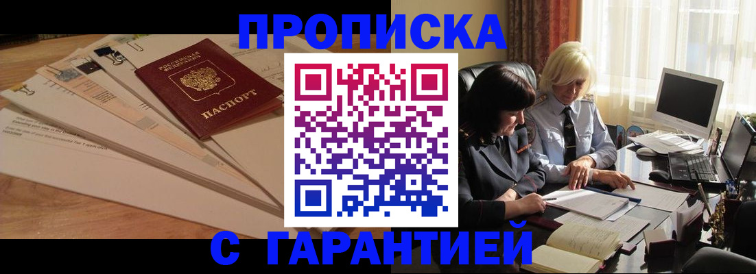 прописка гарантия в Кувандыке