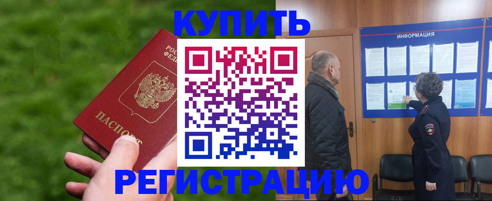 прописка штамп в Кувандыке