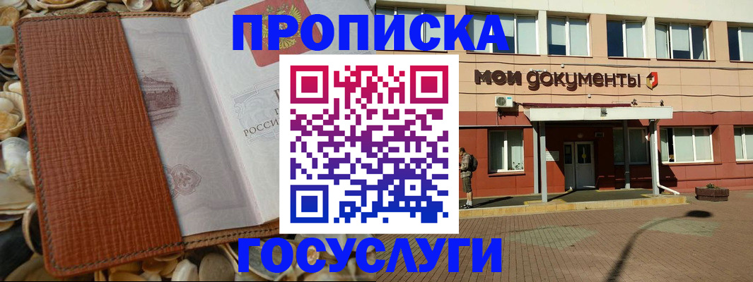 временная регистрация надежно в Кувандыке